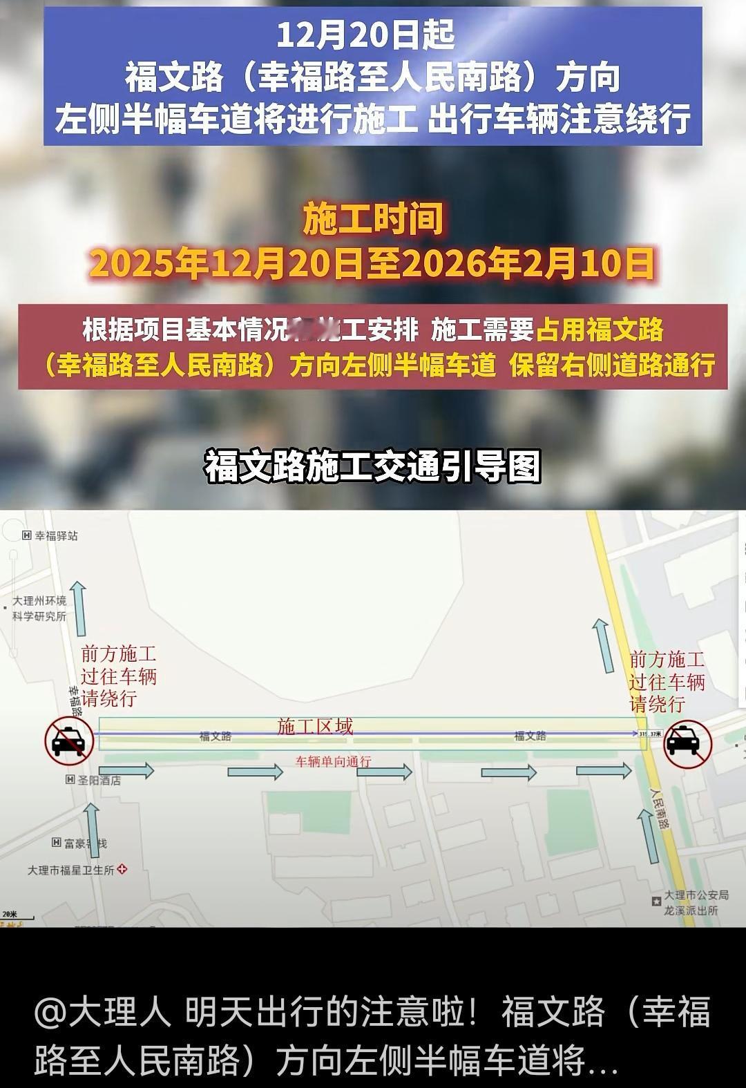 12月20日起！大理州粮食和物资储备局至幸福路路段雨水管道进行施工 ， 出行车辆