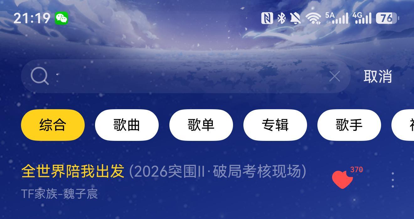 Q音的数据做做！！点一点小红心至少要做到1k+⚠️qq音乐🔍全世界陪我出发，往