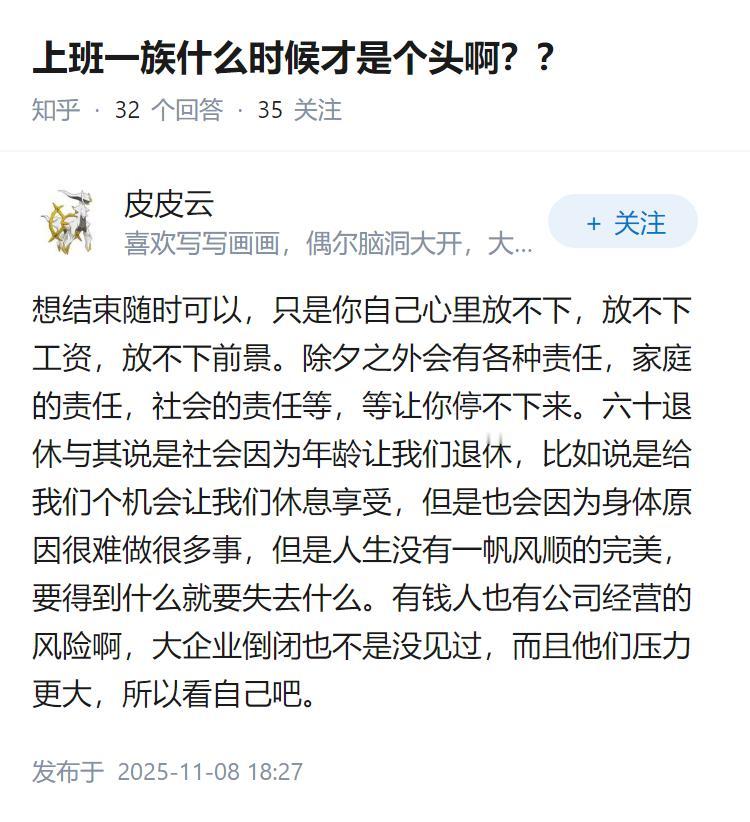 上班一族什么时候才是个头啊？？