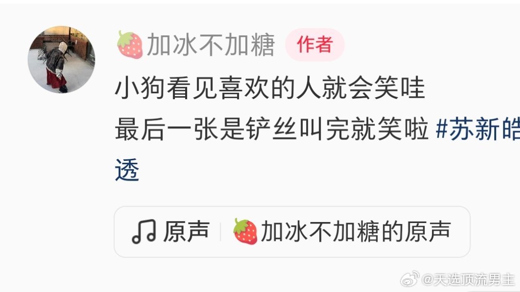 苏新皓全世界第一好😭 