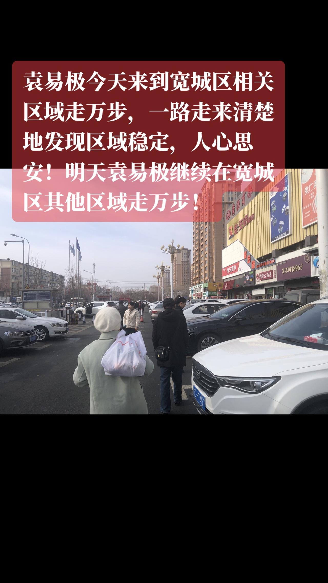 中袁万步！今天上午长春市宽城区资深自媒体人袁易极走万步，从中正御华庭小区出发，经