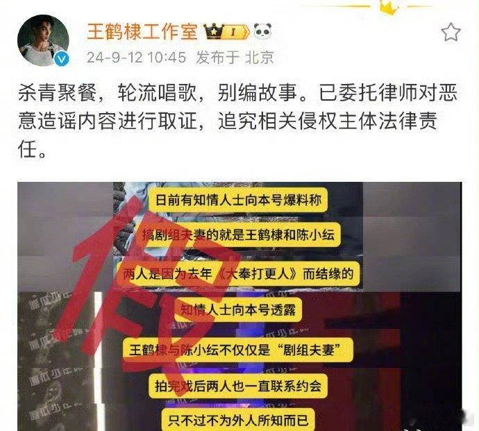 #王鹤棣工作室 别编故事#对于王鹤棣陈小纭在ktv被拍双方工作室都发文回应～ ​