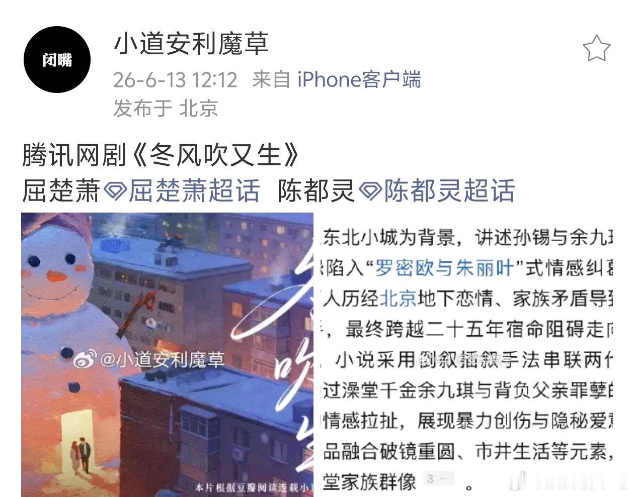 《东风吹又生》屈楚萧 陈都灵 ～这个🍉主也很准，应该没跑了 