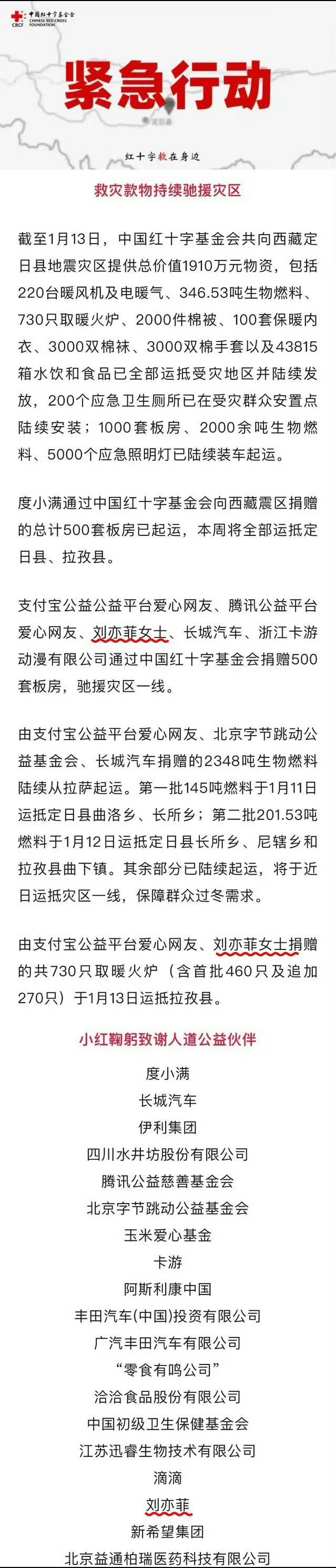 红十字会发文感谢刘亦菲 刘亦菲真是人美心善！红十字会官方发文感谢大家捐款捐物驰援