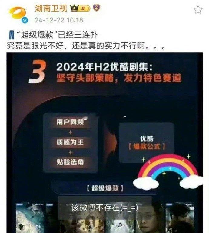 湖南卫视 优酷三连扑湖南卫视官方亲自出场，骂优酷三连扑这是骂珠帘 、白夜 、清明