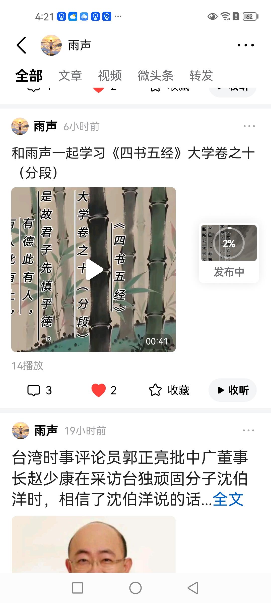 难道上传古文视频，只要里面有敏敏字也审核不过吗？

雨声这几天是边学《四书五经》