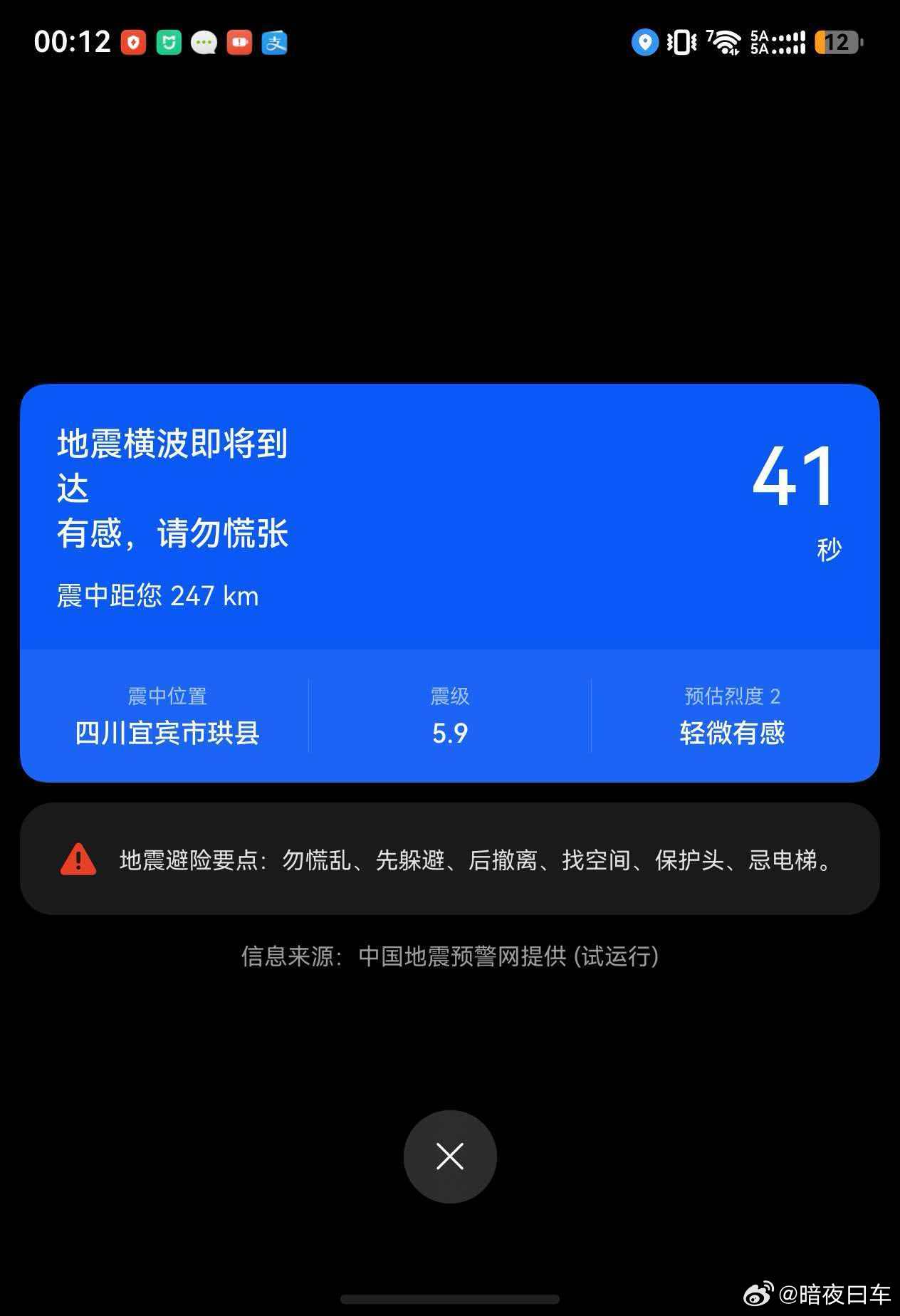 成都宜宾地震，震感还挺强烈的 