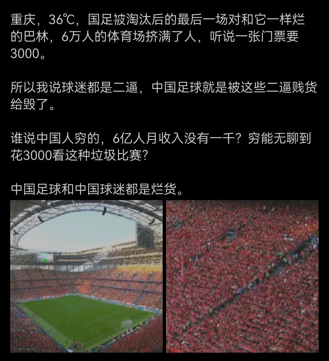 本来去非也是感到十分不解，国足都淘汰了，为何最后一场还有那么多球迷去看国足献丑，
