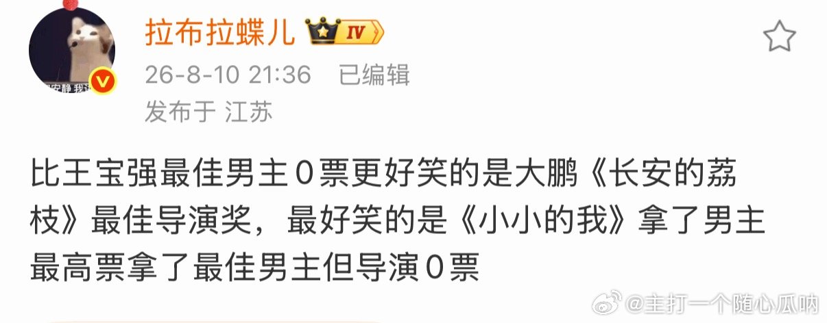 正解！外加一个惊蛰无声优秀影片 （最佳导演仅2票）！这些评选真是左右脑互搏 
