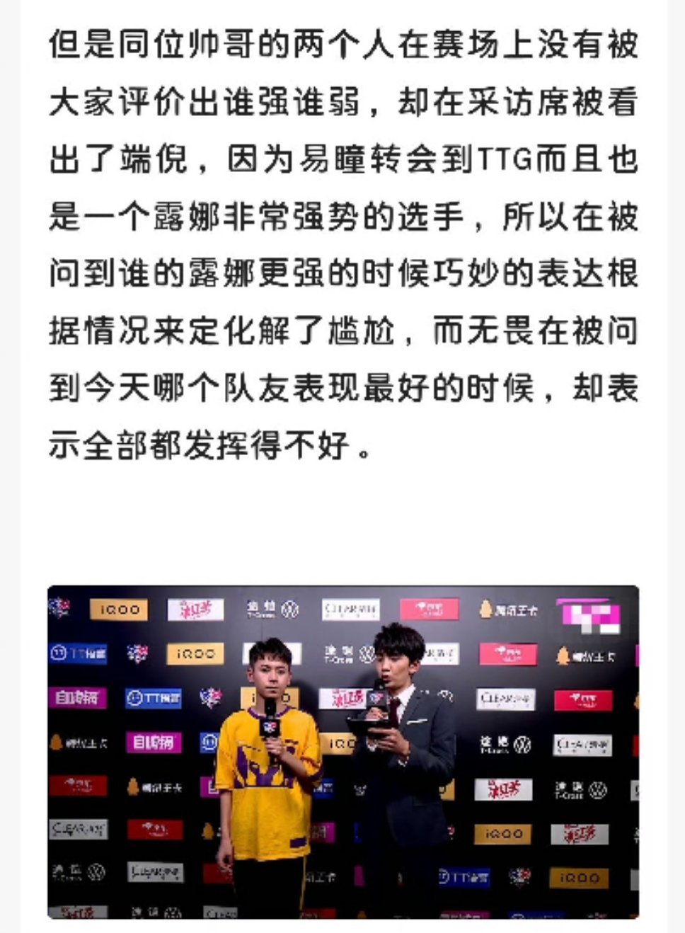 无畏采访情商低 原来一向如此 