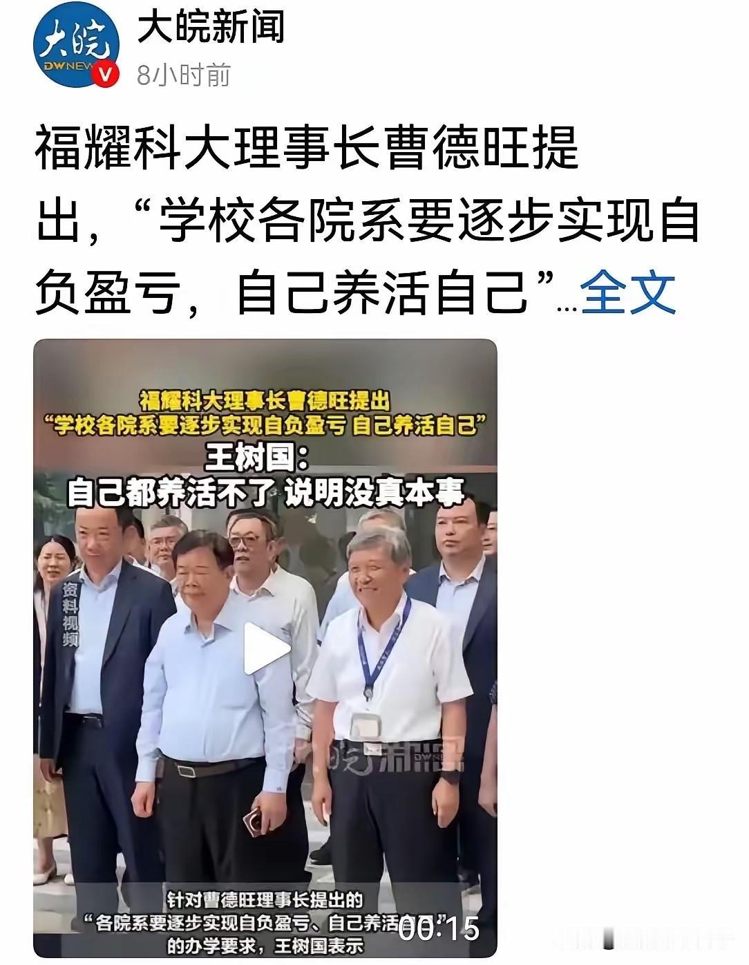 这么多人开始“反向”福耀科技大学了？

就因为人家提出来学校“各个院系要逐步实现