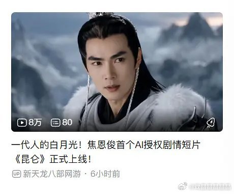 焦恩俊也把脸授权给ai剧使用了 ​​​