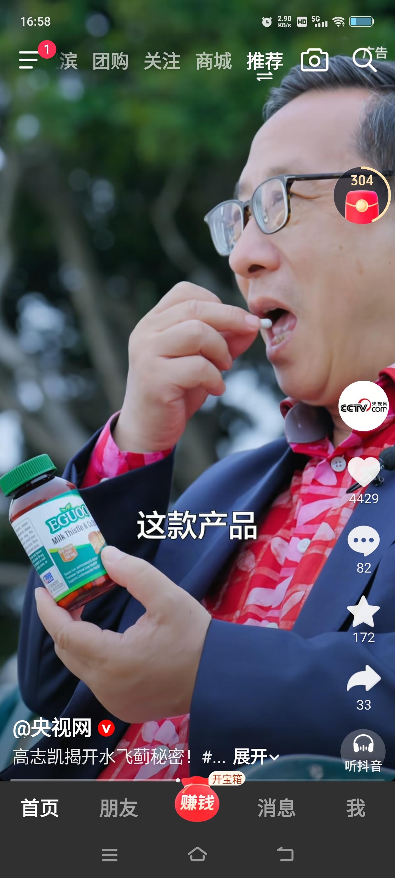 央视网播出了高志凯代言美国产品水飞蓟的视频广告，这着实令人费解。高教授向来对美国