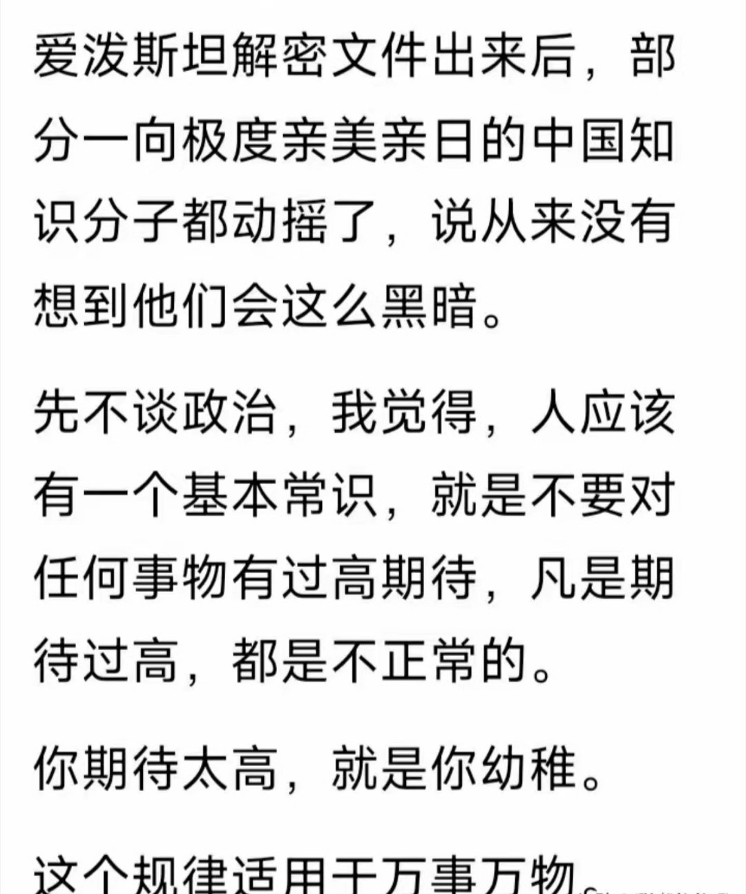 爱泼斯坦解密文件出来后，部分一向极度亲美亲日的中国知识分子都动摇了，说从来没有想
