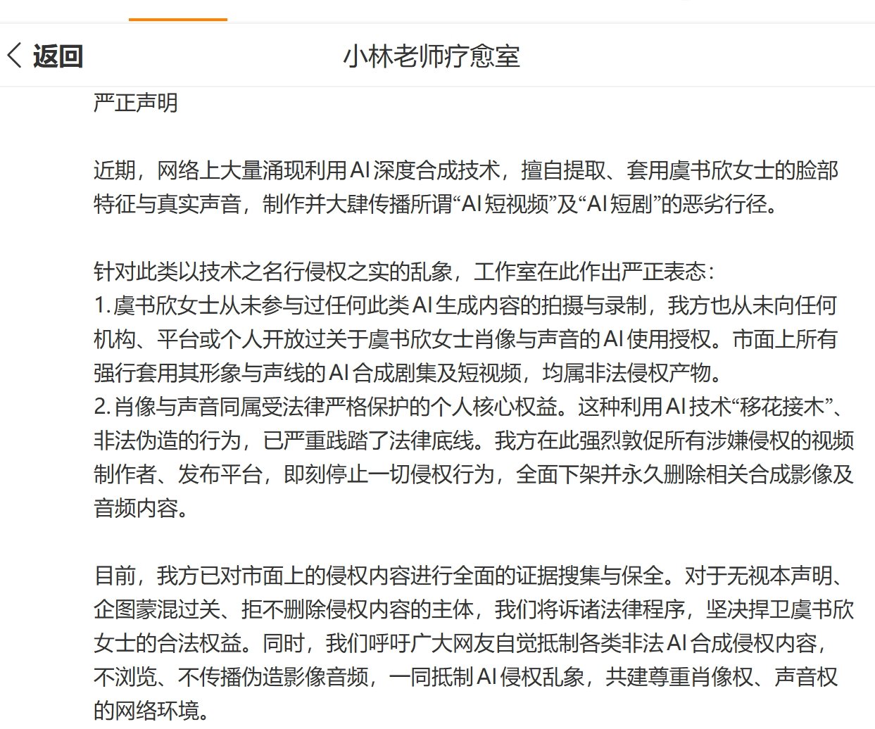 虞书欣工作室发布抵制ai声明虞书欣方发布声明抵制AI 虞书欣方发布声明抵制AI 