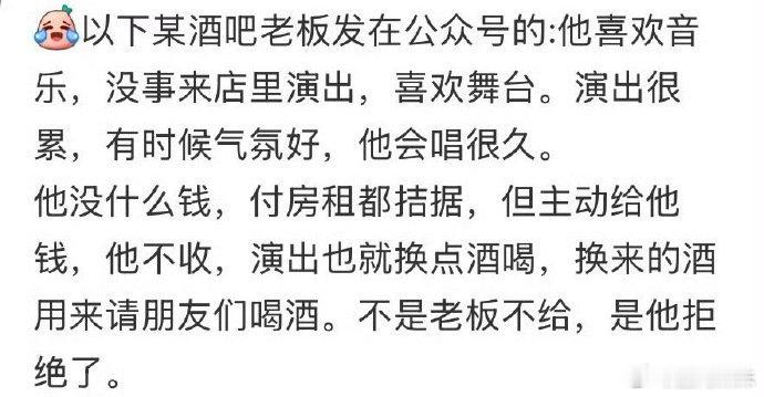 酒吧老板对李明德的印象：他喜欢音乐喜欢舞台，他没有什么钱连付房租都拮据，但主动给
