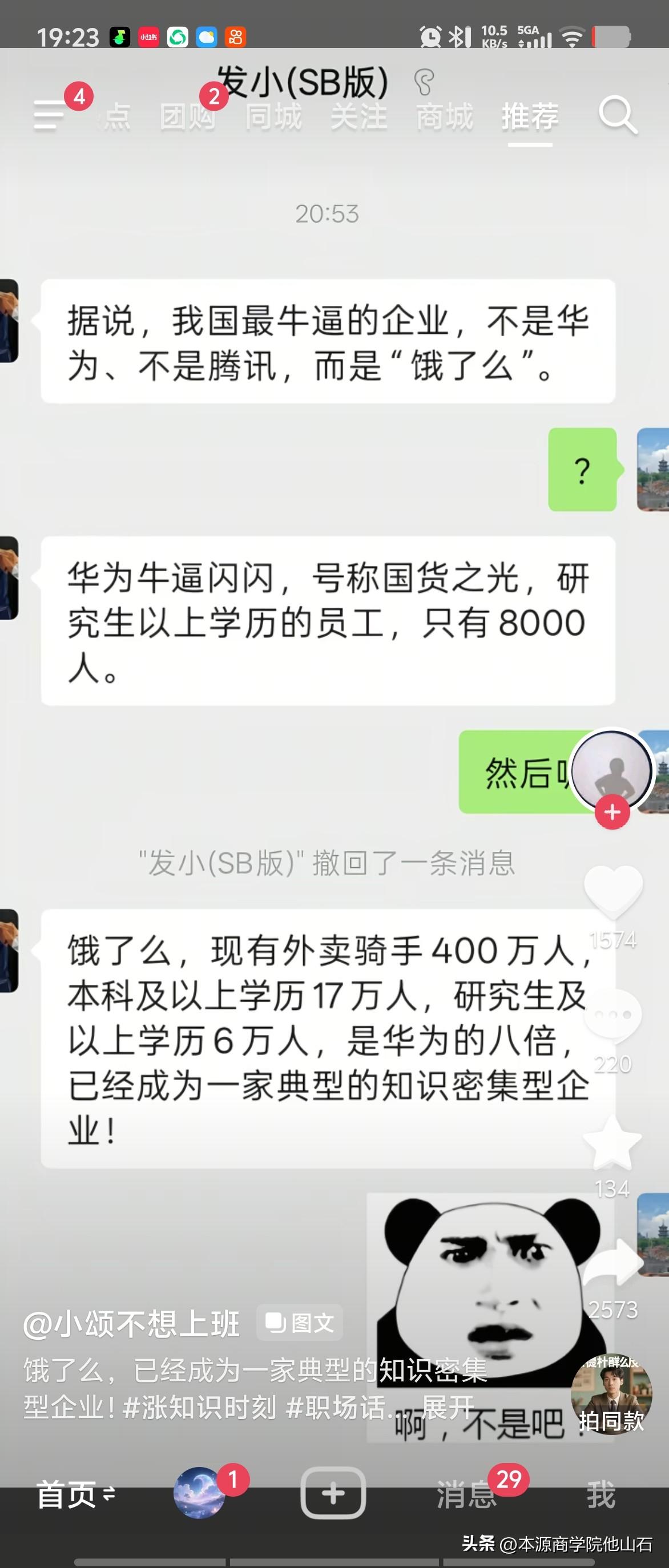 一位读者朋友发来一张图片
​确实让人感慨
​
​就业形势，不容乐观
​
​只是不