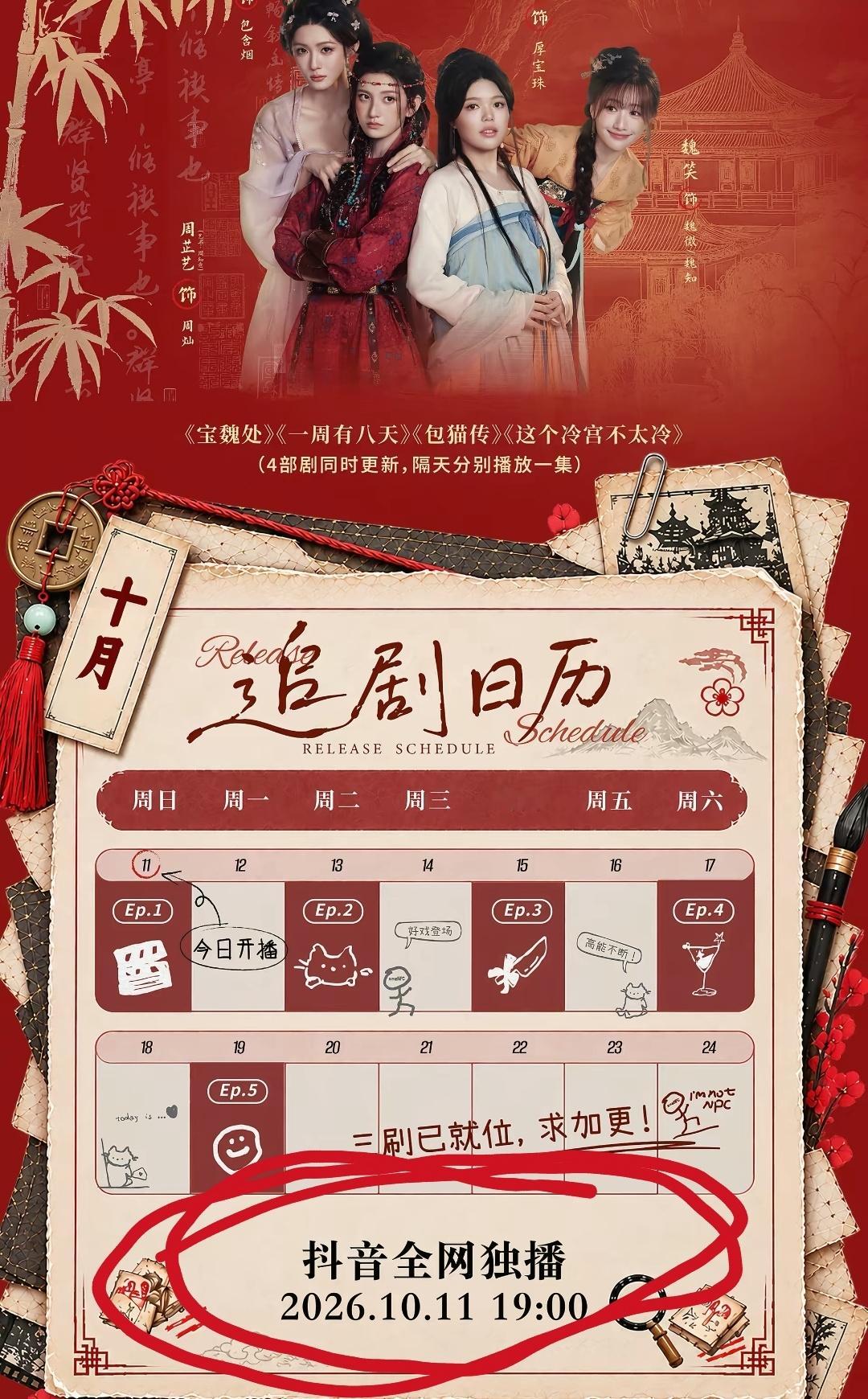 我不行了…怎么是抖音独播啊啊啊啊啊连红果都上不了 ​​​