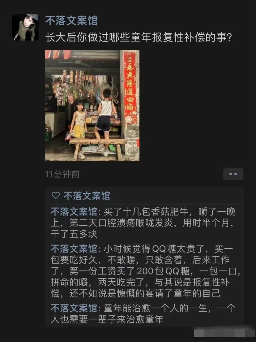 “少时不得之物，终将困其一生”