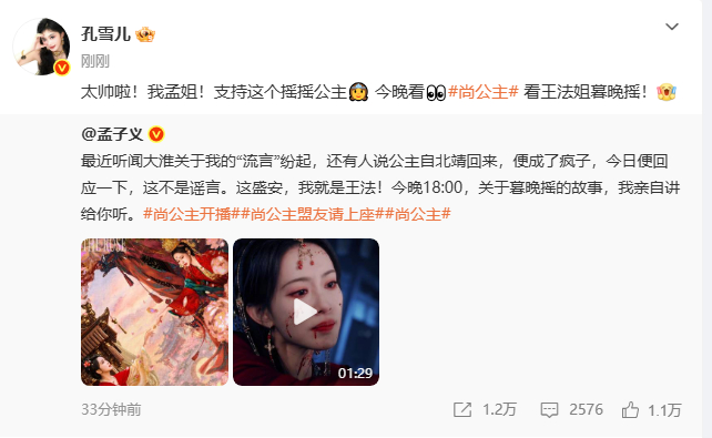 孟子义尚公主开播剧宣人脉孟子义新剧开播剧宣人脉孟子义人缘真的没得说，尚公主开播之