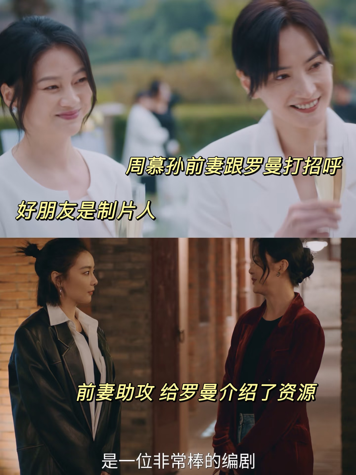 女人懂得欣赏女人‼️周慕孙前妻真的好酷😎