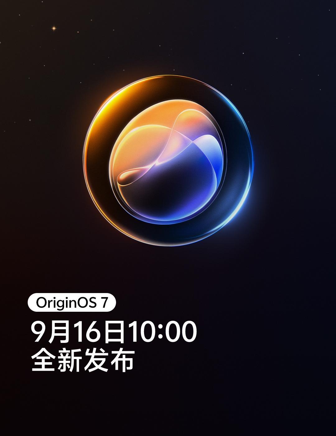 蓝厂OriginOS 7定档9月16日！

功能方面，Origin OS7支持个