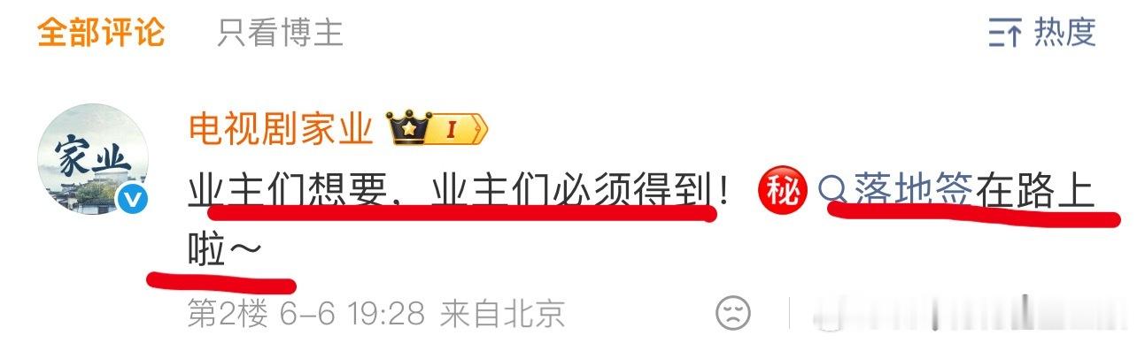 报：《家业》落地签在路上了！ 