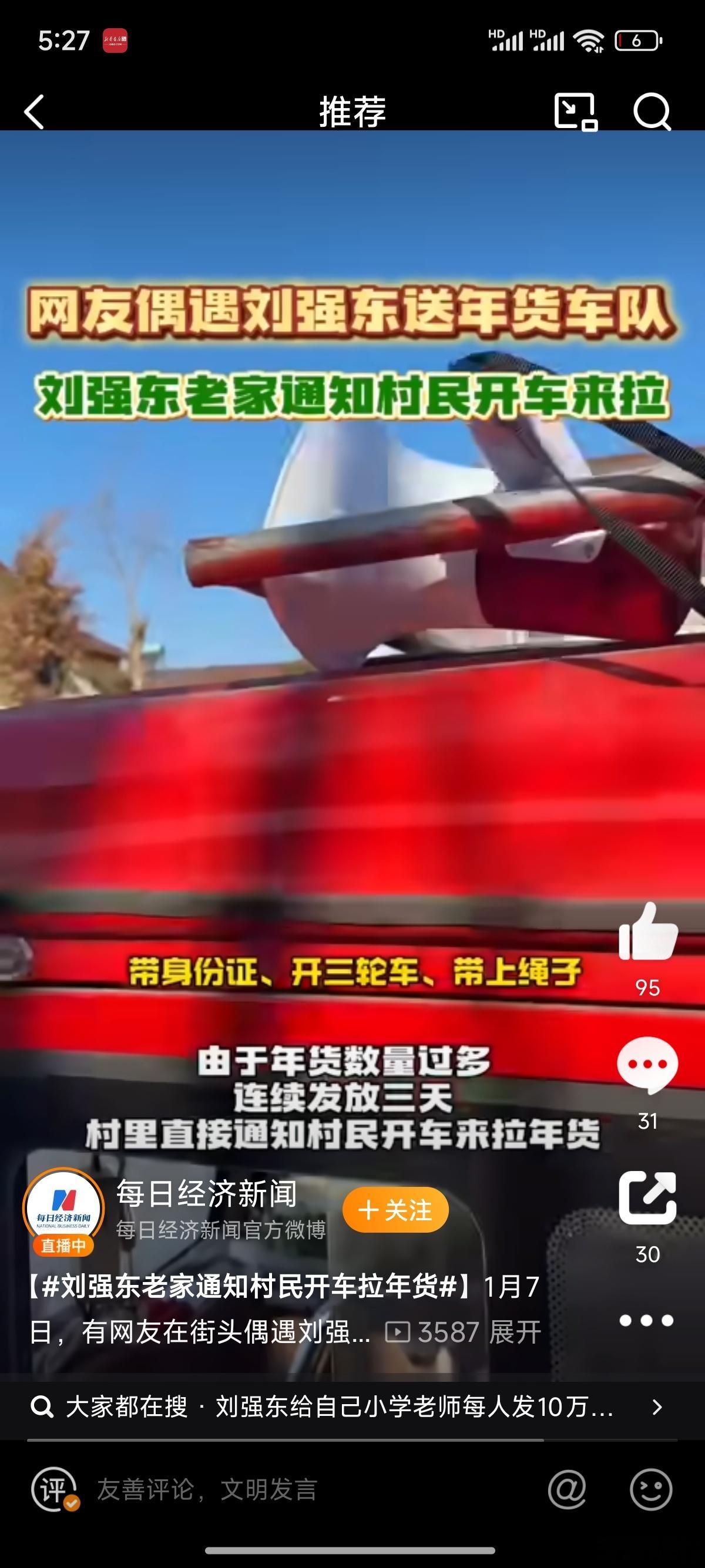 刘强东老家通知村民开车拉年货  网友街头偶遇刘强东送年货车队 哇咔咔，强哥不愧是