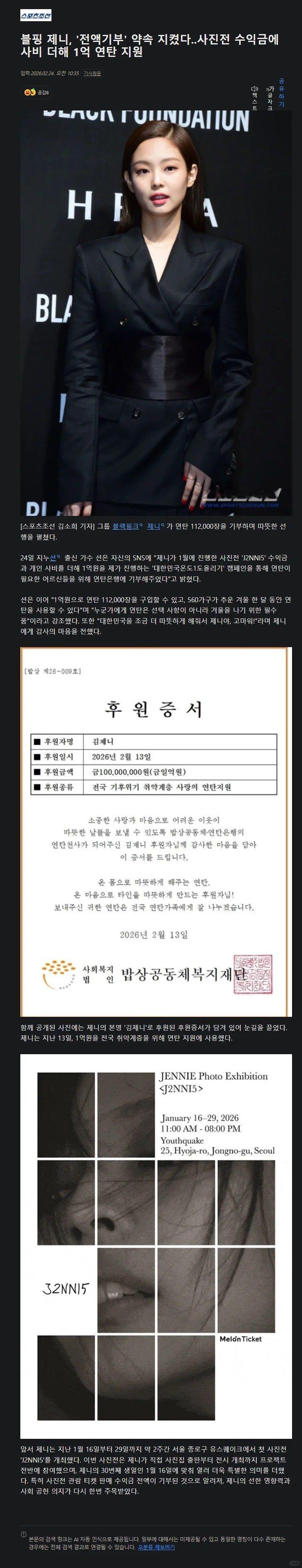 Jennie用1月份举办的照片展'J2NNI5'的收益加上自己的个人私费，向煤球