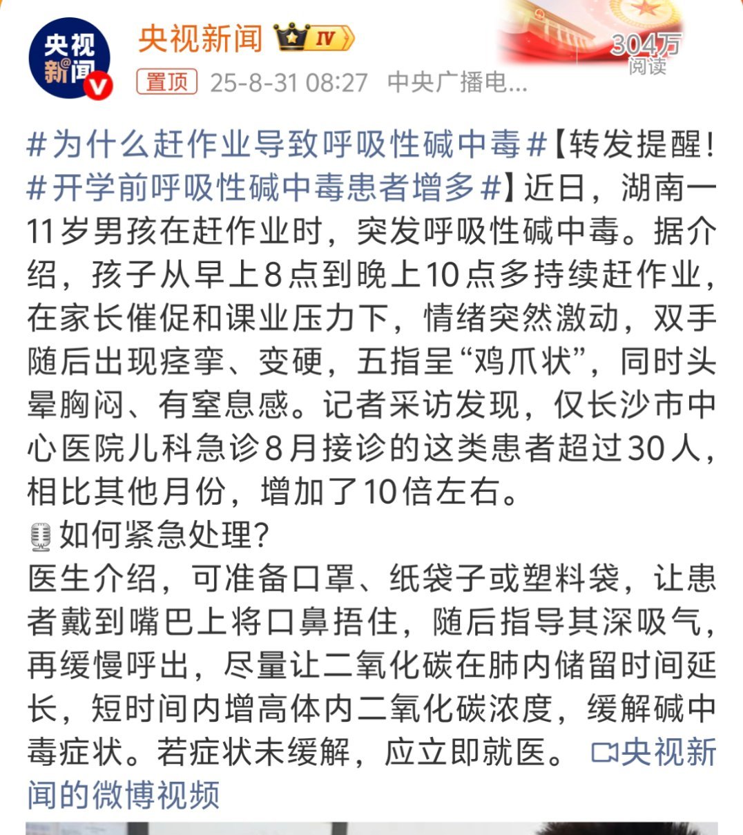 为什么赶作业导致呼吸性碱中毒情绪太激动了吧，之前还有个家长教孩子结果把自己气得脑
