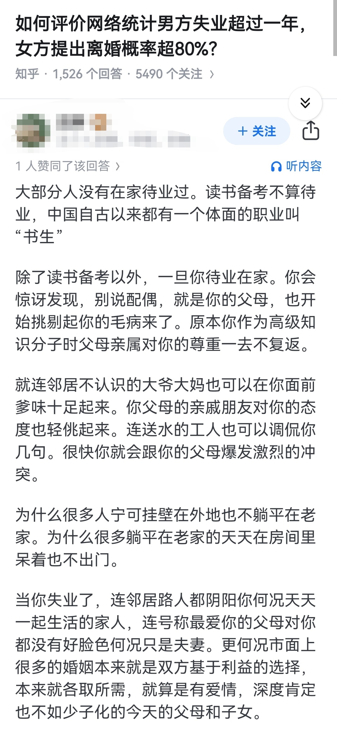 如何评价网络统计男方失业超过一年，女方提出离婚概率超80%？ ​​​