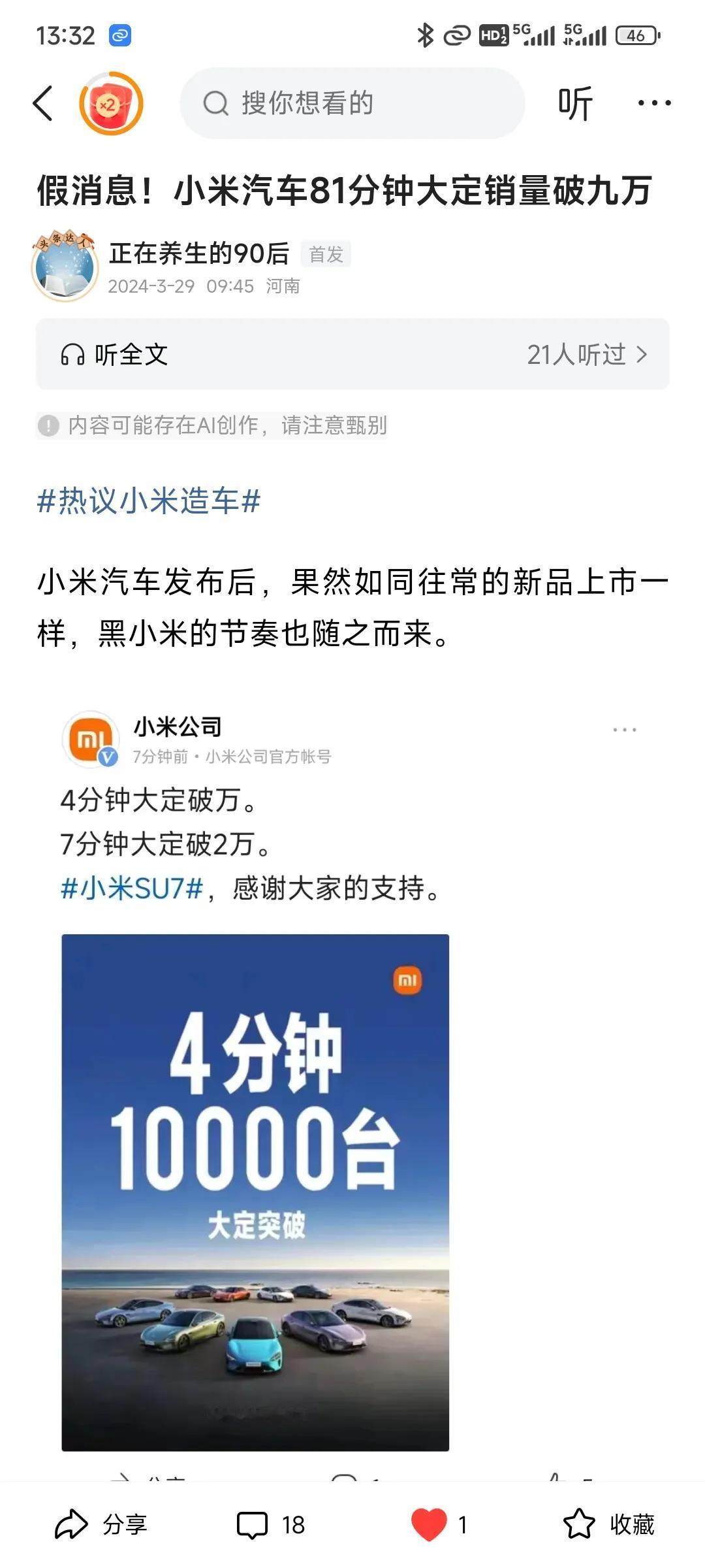 商战已经这么厉害啦！
现在都已经开始玩捧杀了，友商这么着急？
小米汽车把你吓着了