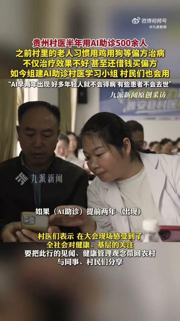 村医用AI劝回借钱买偏方的村民行医三十余年的贵州村医，见证AI改变乡村就医现状。