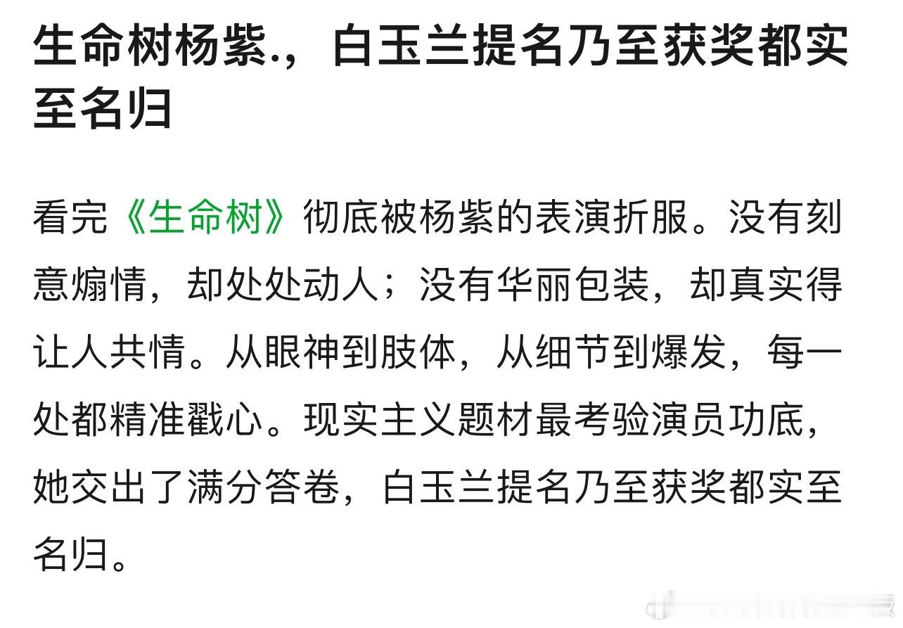 曝杨幂杨紫白玉兰二选一提名真实的路人是这么说的。 