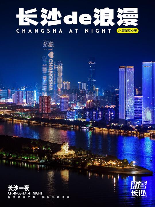 长沙突然浪漫了一把，你们看到了吗？📷
