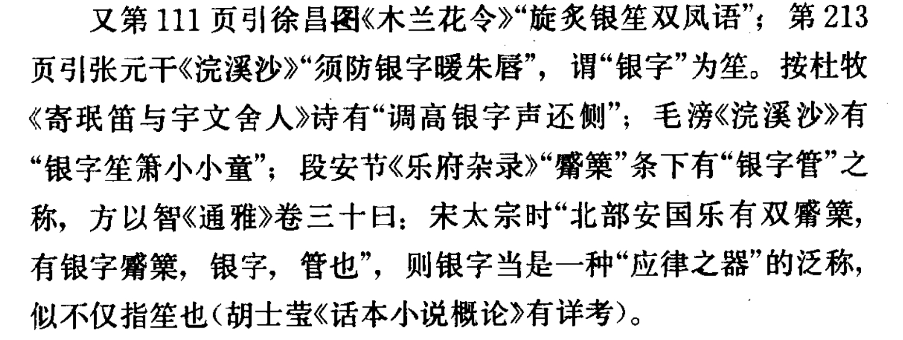 蒋捷《一剪梅 舟过吴江》“银字笙调，心字香烧。流光容易把人抛，红了樱桃，绿了芭蕉