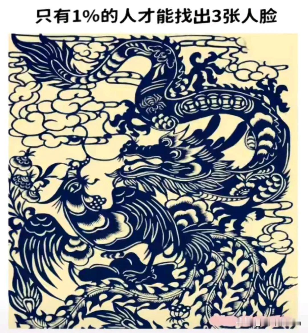 龙凤呈祥，见者大吉大利、万事顺意，图中有三张人脸，听说全部找到的人会在本月起开始