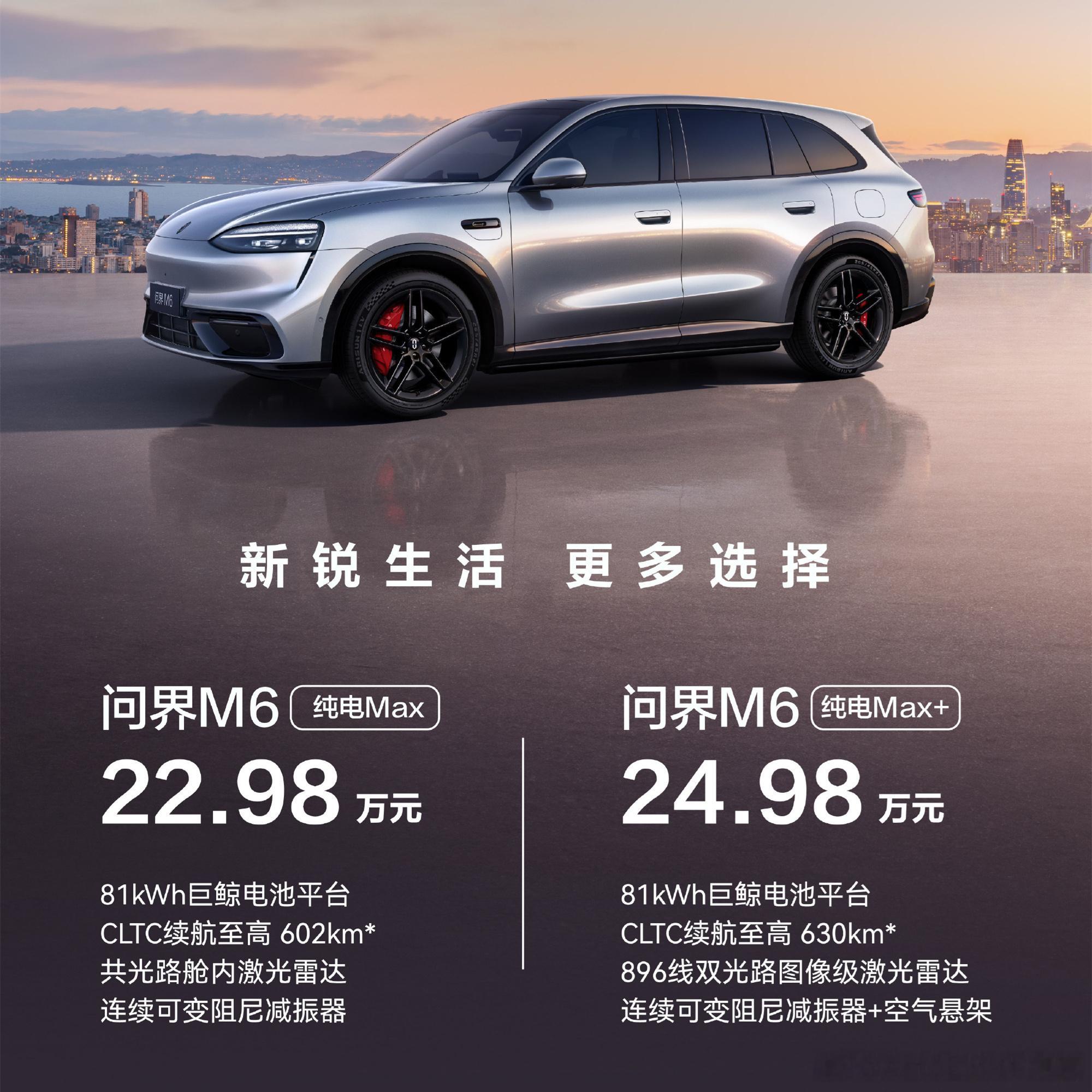 问界M6这波够狠的，直接降到跟问界M5一个价了问界M6纯电新版本22.98万起
