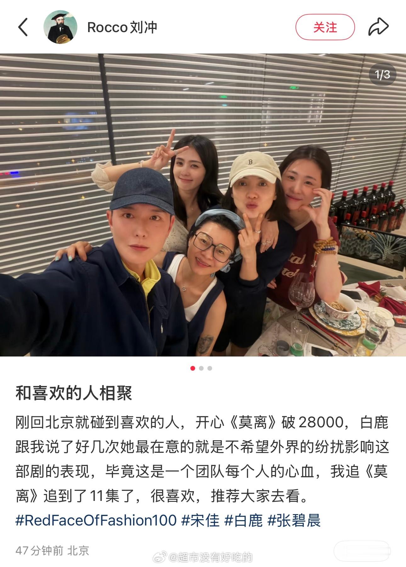 刘冲发了和白鹿合照并安利莫离好看白鹿白鹿