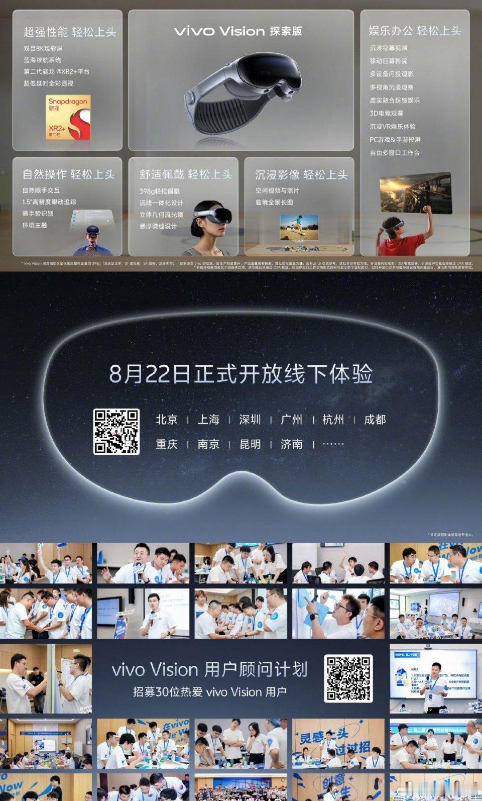 vivo Vision 混合现实头显 探索版发布，暂不开售，自 8 月 22 日
