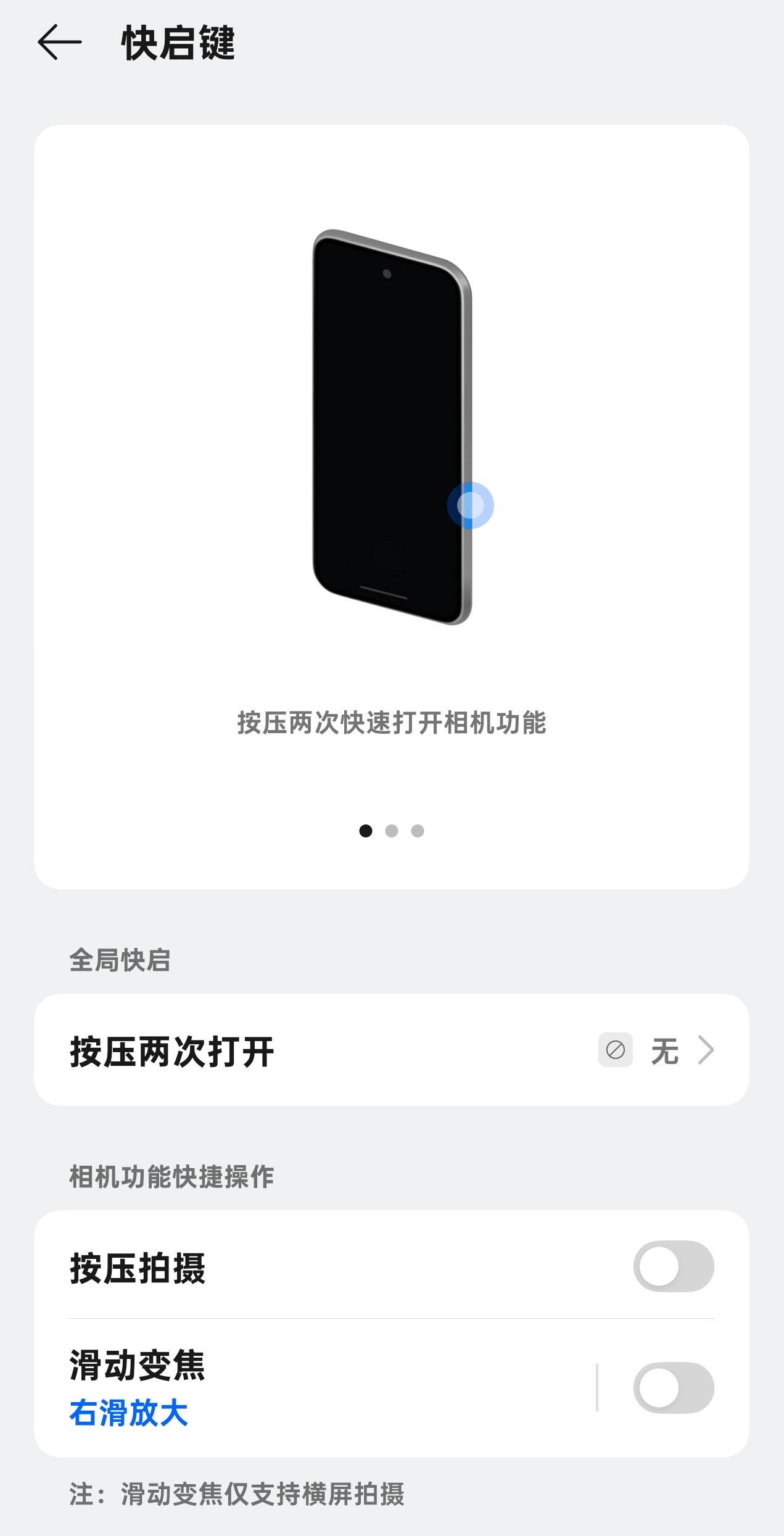 真的有人会用在手机中框的相机快起键吗，我平时都是直接关了，误触太多了[泪奔] ​