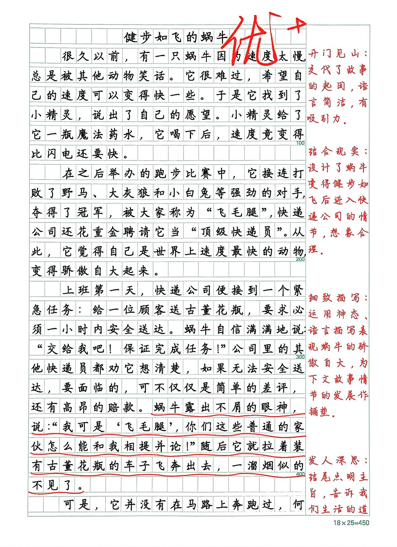 三年级下册语文，第八单元习作《这样想象真有趣》精选范文3篇，收藏参考学习~三年级
