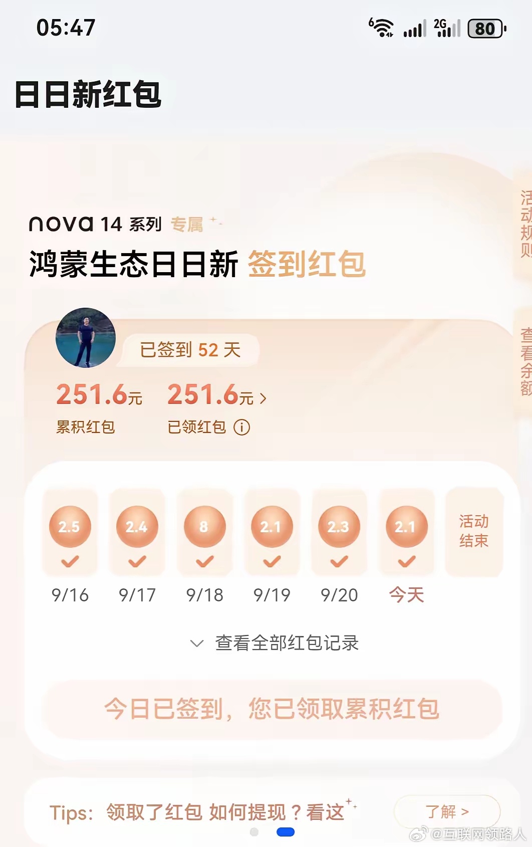 鸿蒙有礼总算签到完了！刚开始签到时不懂，三天打鱼两天晒网地漏了几次，没想到最后领