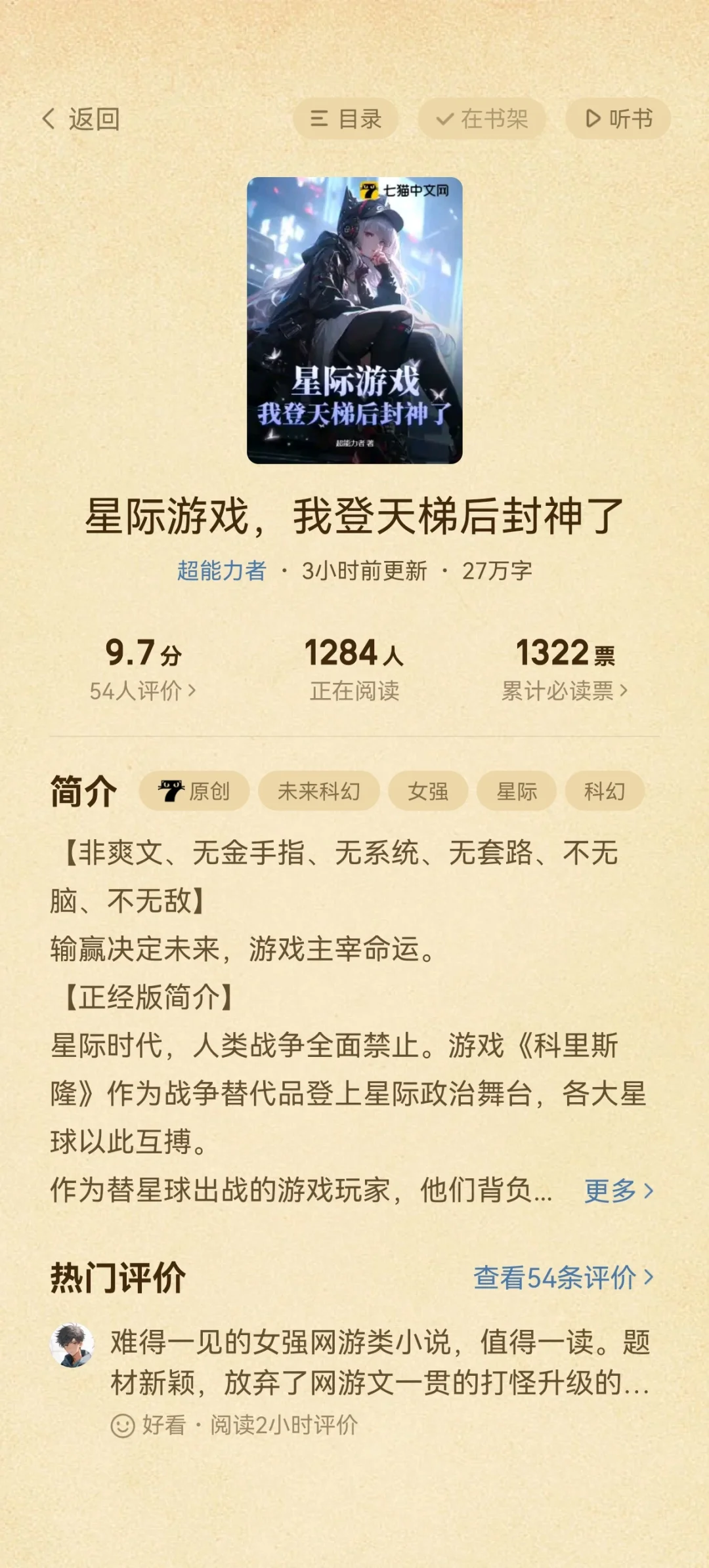百分百好评的大女主群像文！！