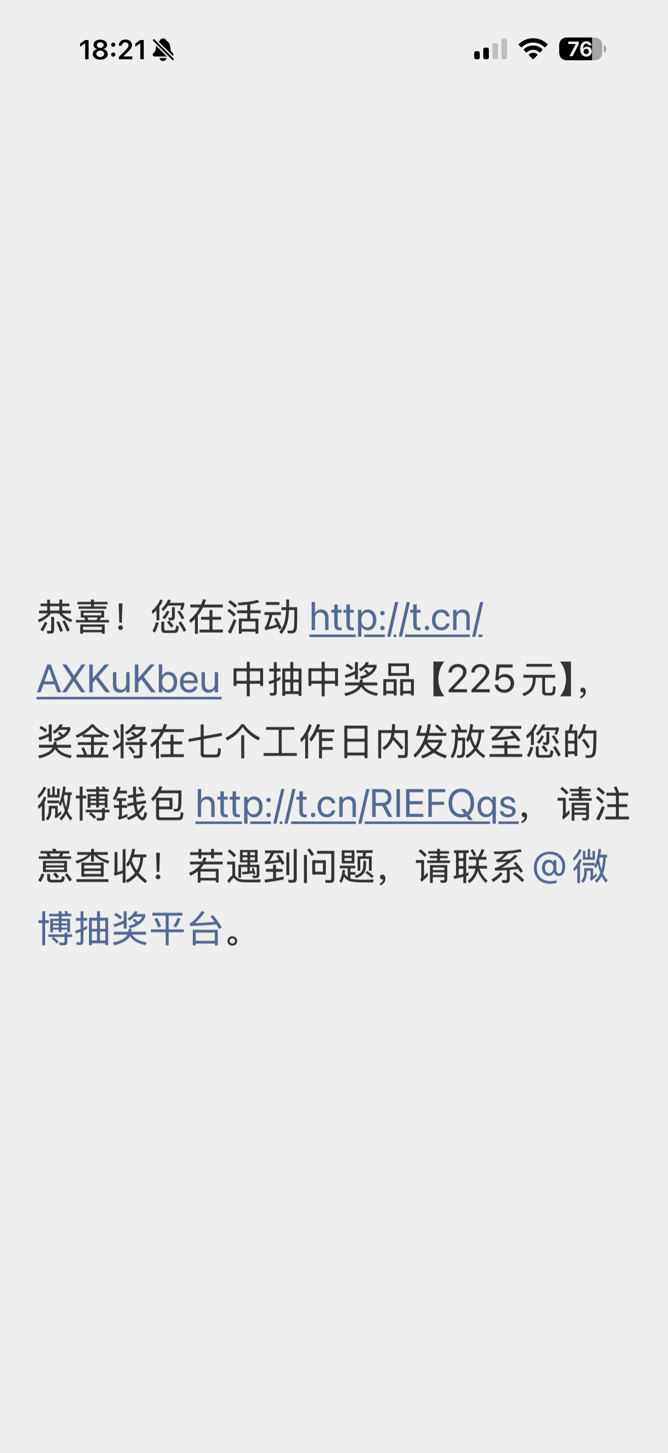 明明微博都有中奖私信！这是在？？？ 