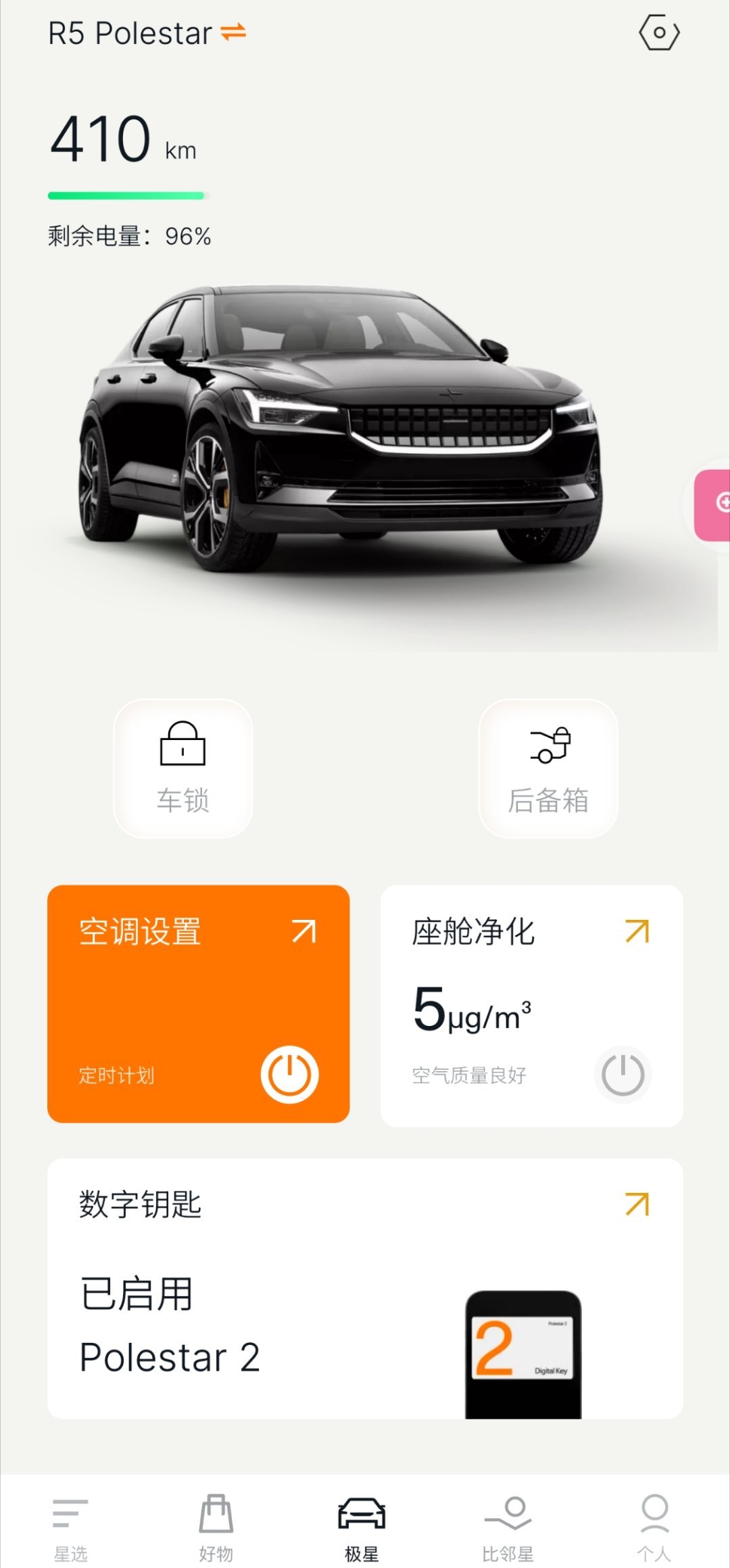非常简约的设计，看着就舒服r5每日一记极星2