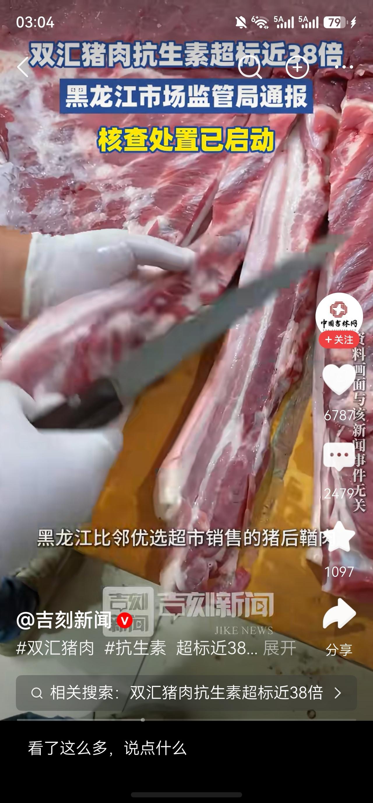 双汇猪肉抗生素超标近38倍，近38倍的抗生素超标！
不知道这个猪肉已经卖了多少，