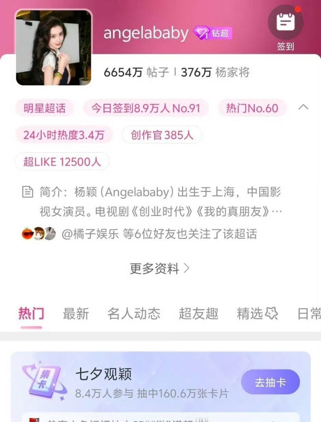 Angelababy的固粉能力好强，好多老粉一路追随多年，4️⃣忠盘一直很稳固[