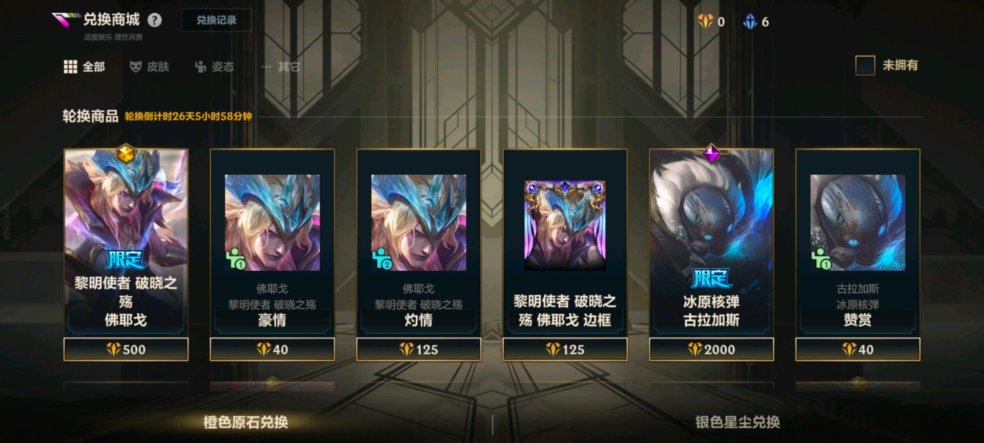英雄联盟手游LOL手游共赴盛宴LOL手游4周年大家觉得这个皮肤值得入手吗？ 