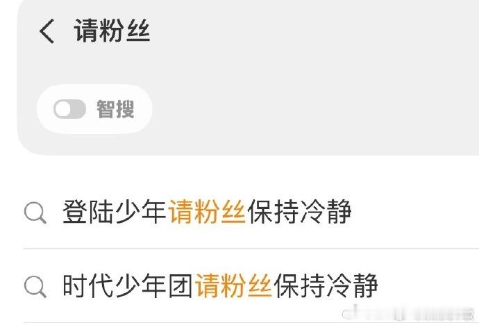 时代峰峻全内娱最小方的公司 在微博搜请粉丝 xxx 的词条，能看到别的艺人又是请